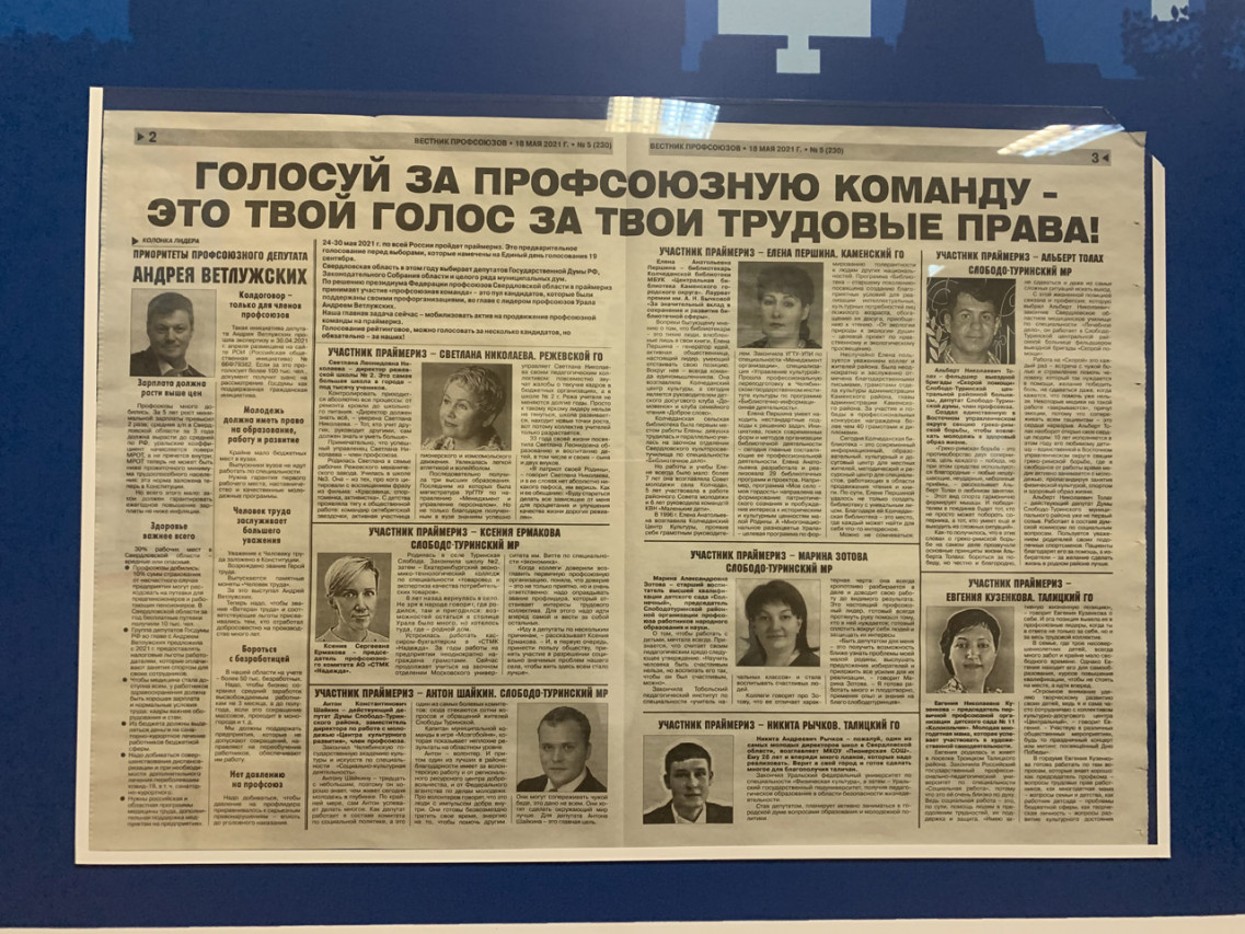 СИНЕРГИЯ «ПРОФСОЮЗНОЙ КОМАНДЫ»: СИСТЕМНОЕ ПРОДВИЖЕНИЕ ПРОФАКТИВА СВЕРДЛОВСКОЙ ОБЛАСТИ НА ПОЛИТИЧЕСКИХ ВЫБОРАХ ЕДИНОЙ КОМАНДОЙ СИНЕРГИЯ «ПРОФСОЮЗНОЙ КОМАНДЫ»: СИСТЕМНОЕ ПРОДВИЖЕНИЕ ПРОФАКТИВА СВЕРДЛОВСКОЙ ОБЛАСТИ НА ПОЛИТИЧЕСКИХ ВЫБОРАХ ЕДИНОЙ КОМАНДОЙ