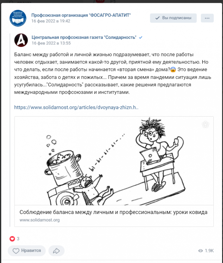 Увеличение численности членов Профсоюза организации за счет создания и развития профсоюзной группы социальной сети ВКонтакте