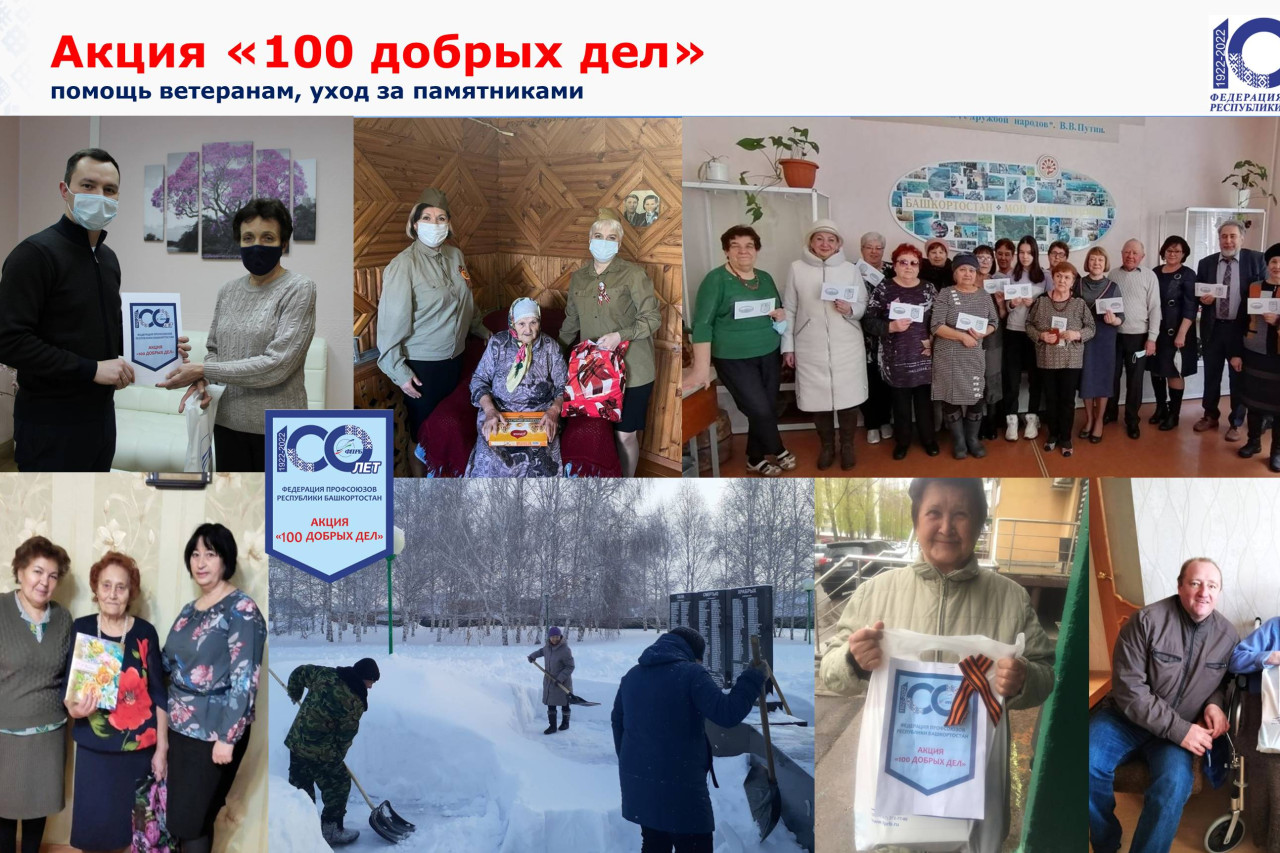 Акция «100 добрых дел»