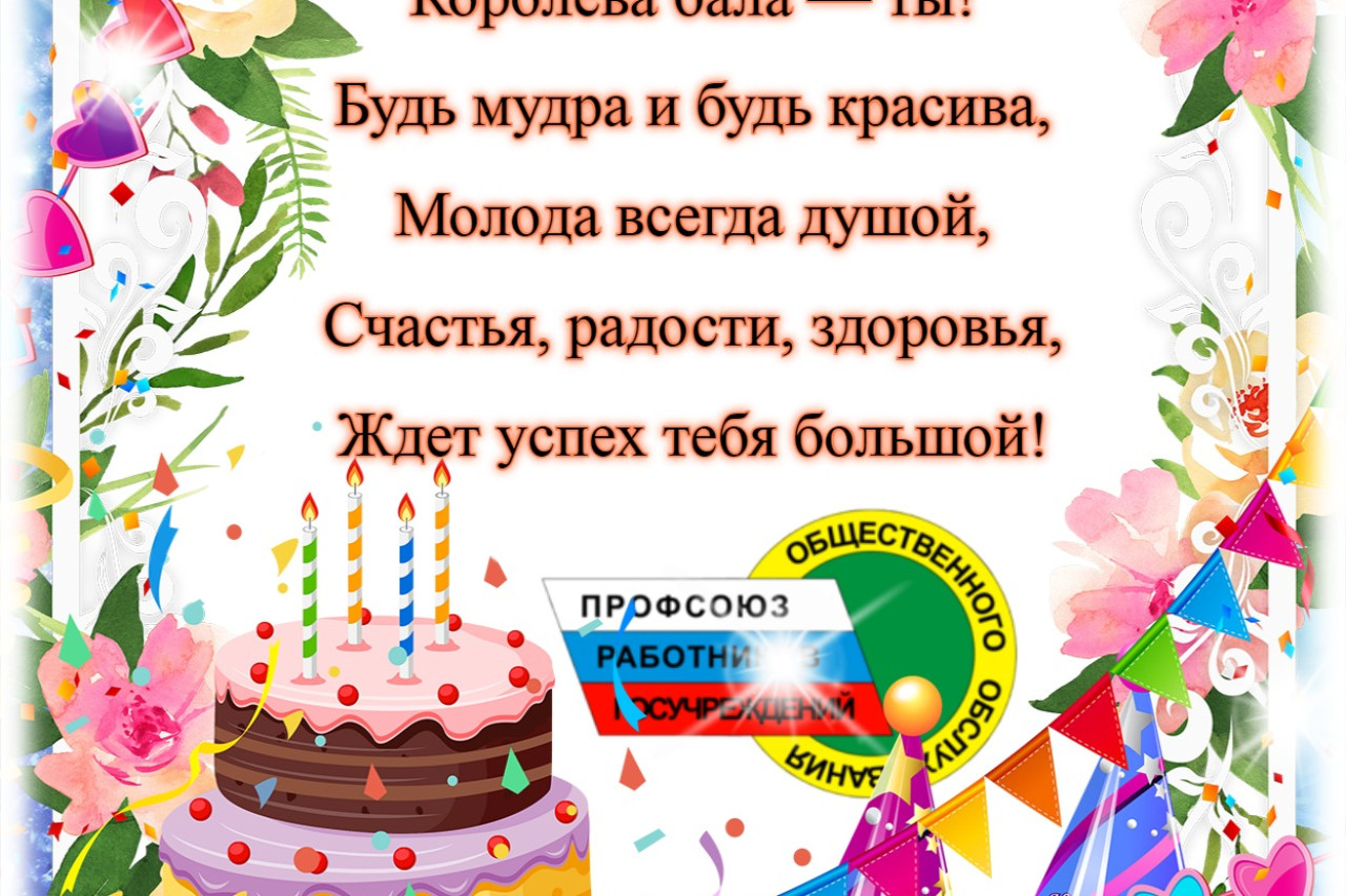 Активация членства в Профсоюзе