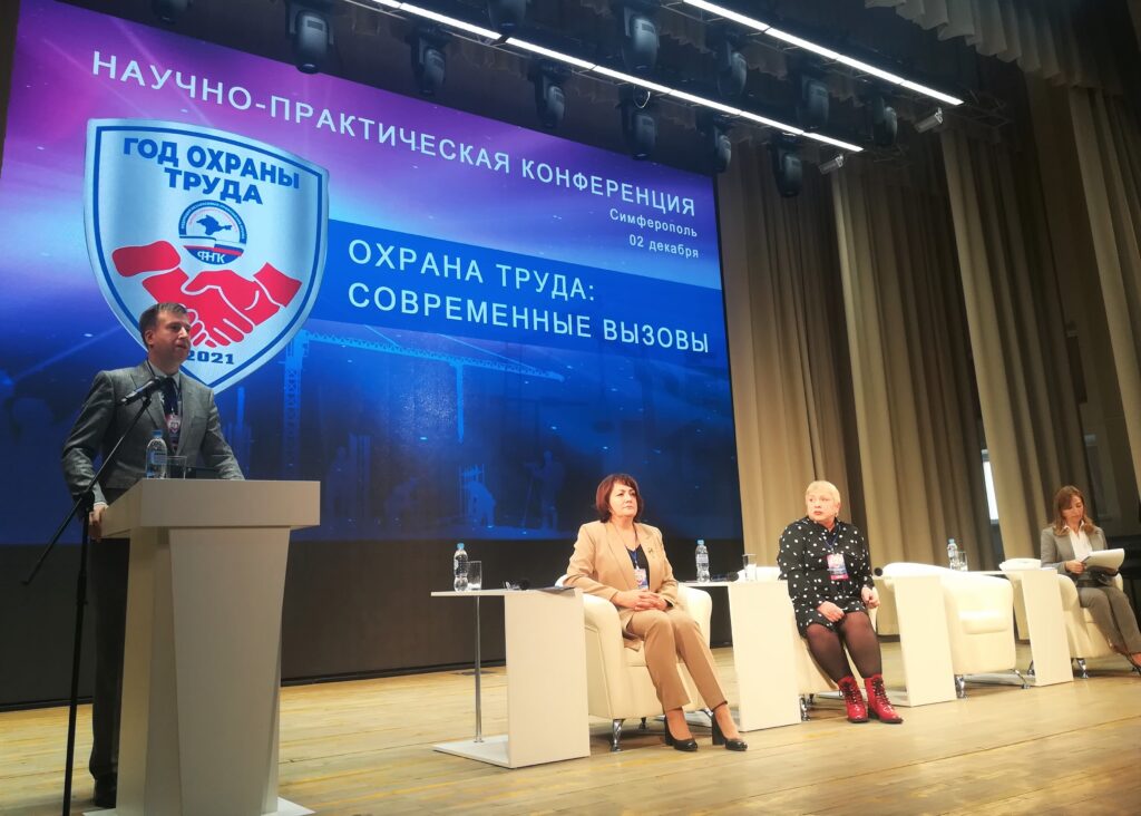 Первая межрегиональная профсоюзная конференция «Охрана труда: современные вызовы»