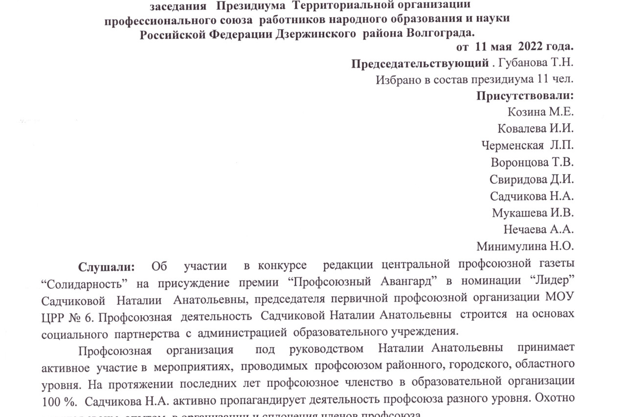 Садчикова Наталия Анатольевна