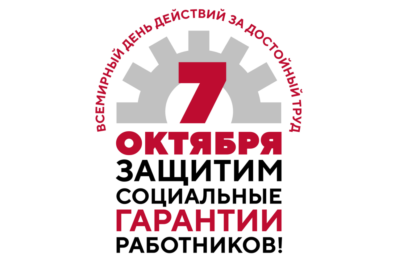 О профсоюзе для каждого