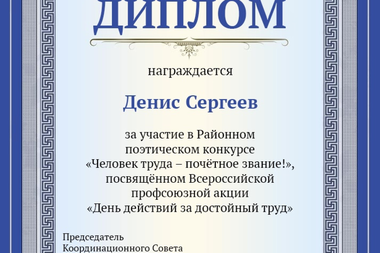 Сергеев Денис Геннадьевич