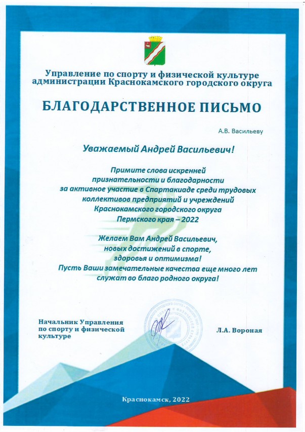 Васильев Андрей Васильевич