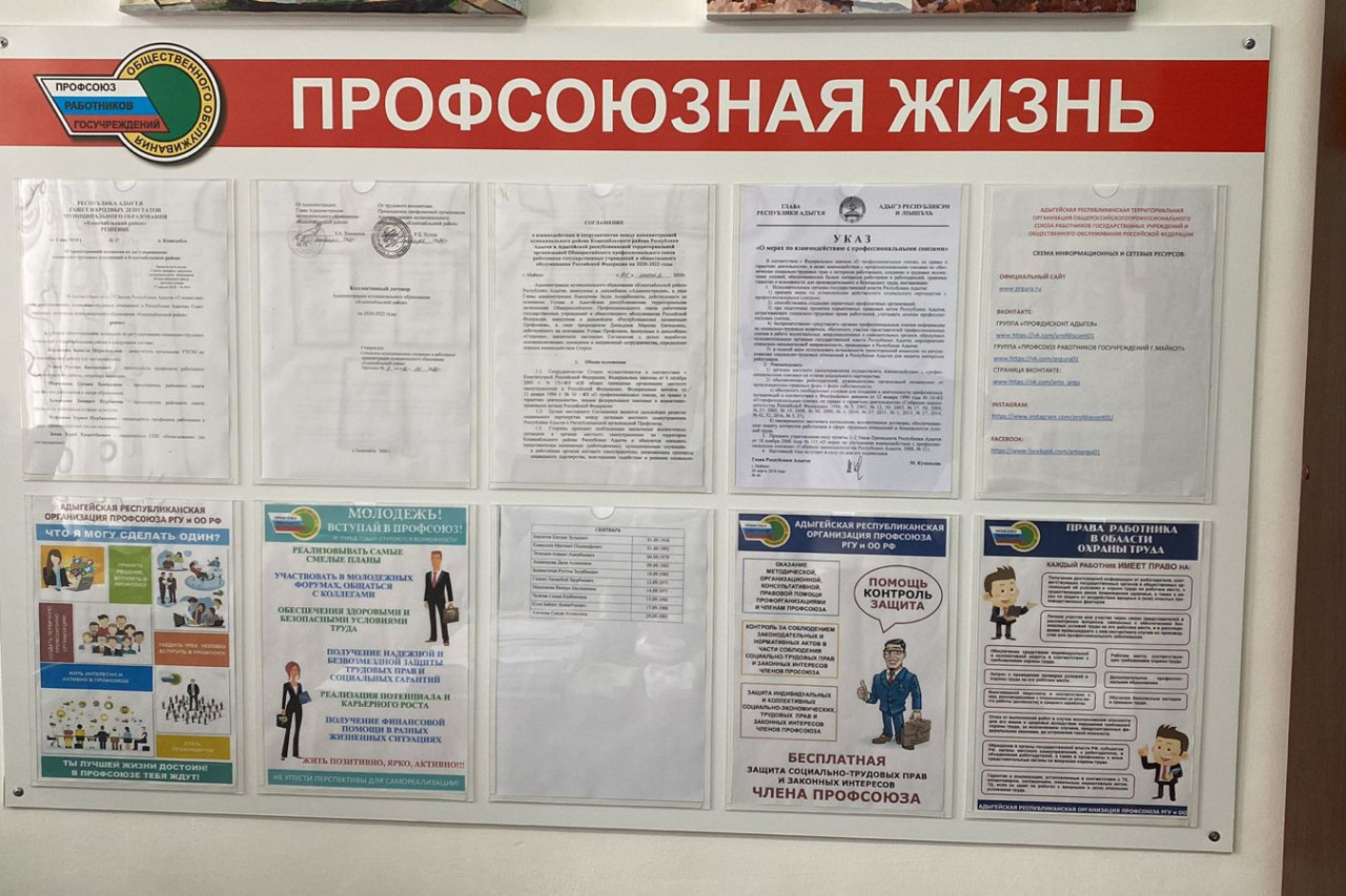 «Информационная работа — инструмент мотивации профсоюзного членства»