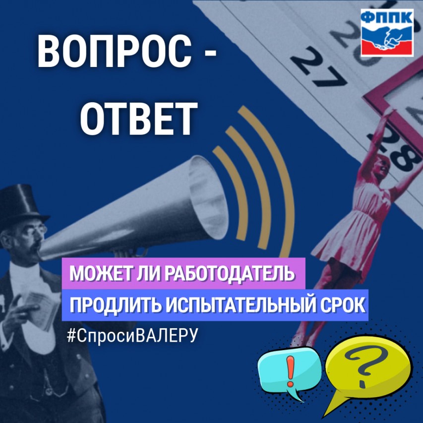 Профсоюзный Чат-бот Валера