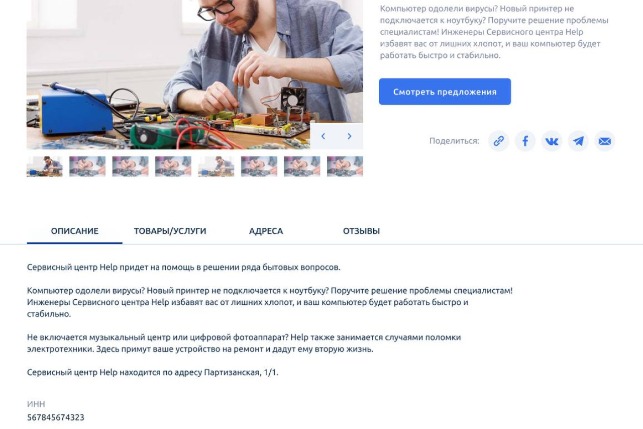 Цифровая экосистема «Профмаркет»