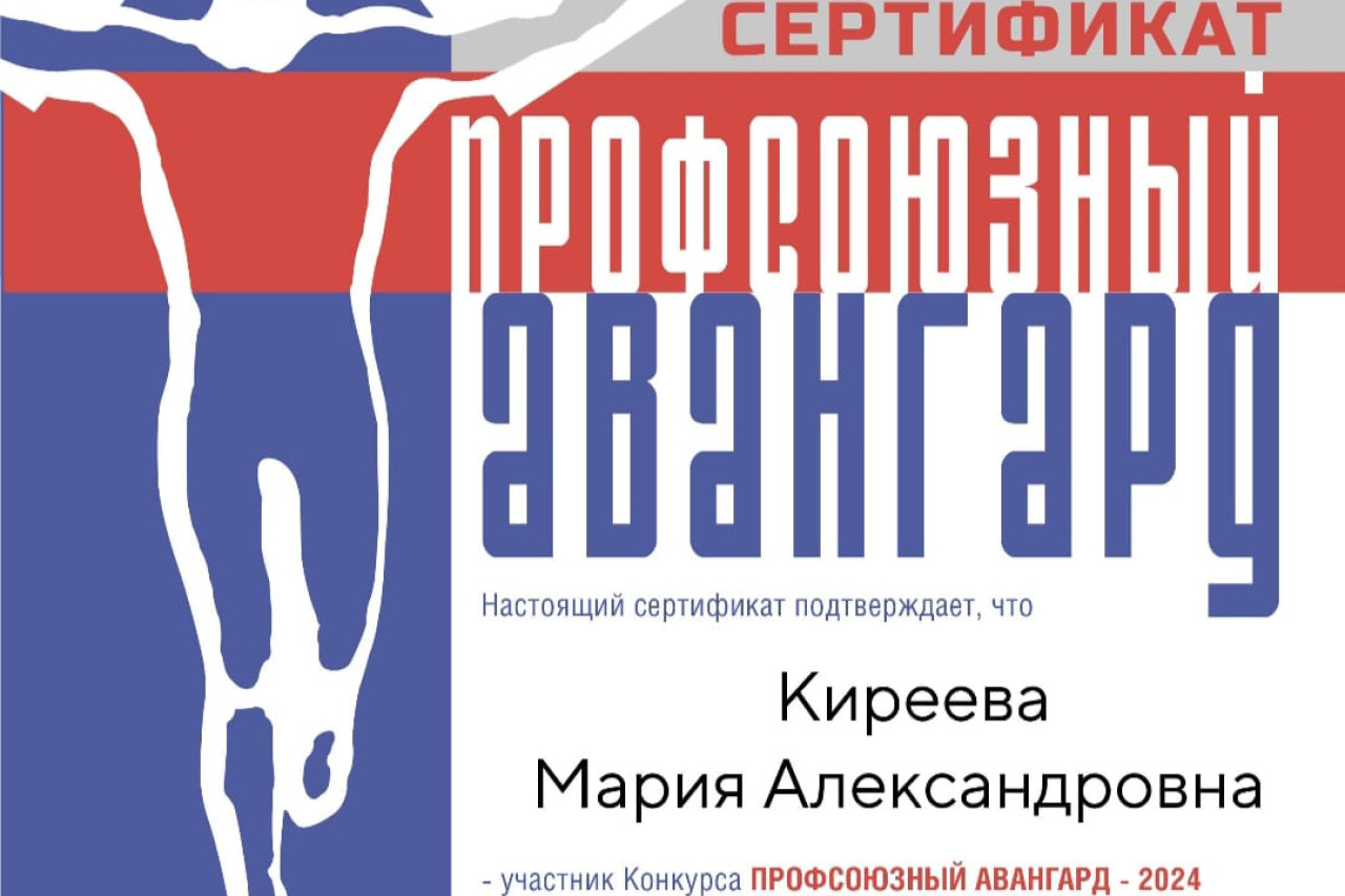 Киреева Мария Александровна
