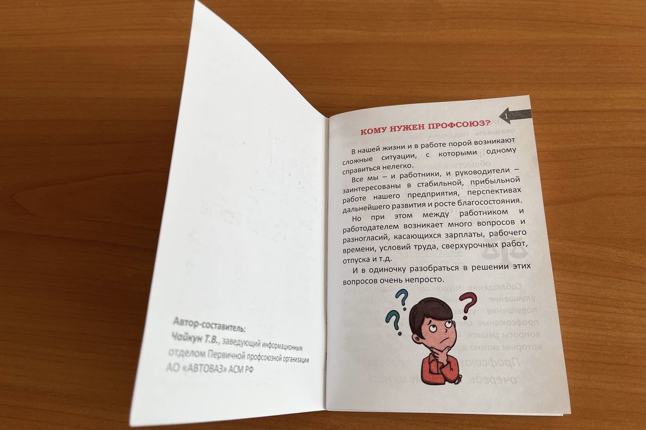 Мотивационная брошюра "Что важно знать о профсоюзе!"