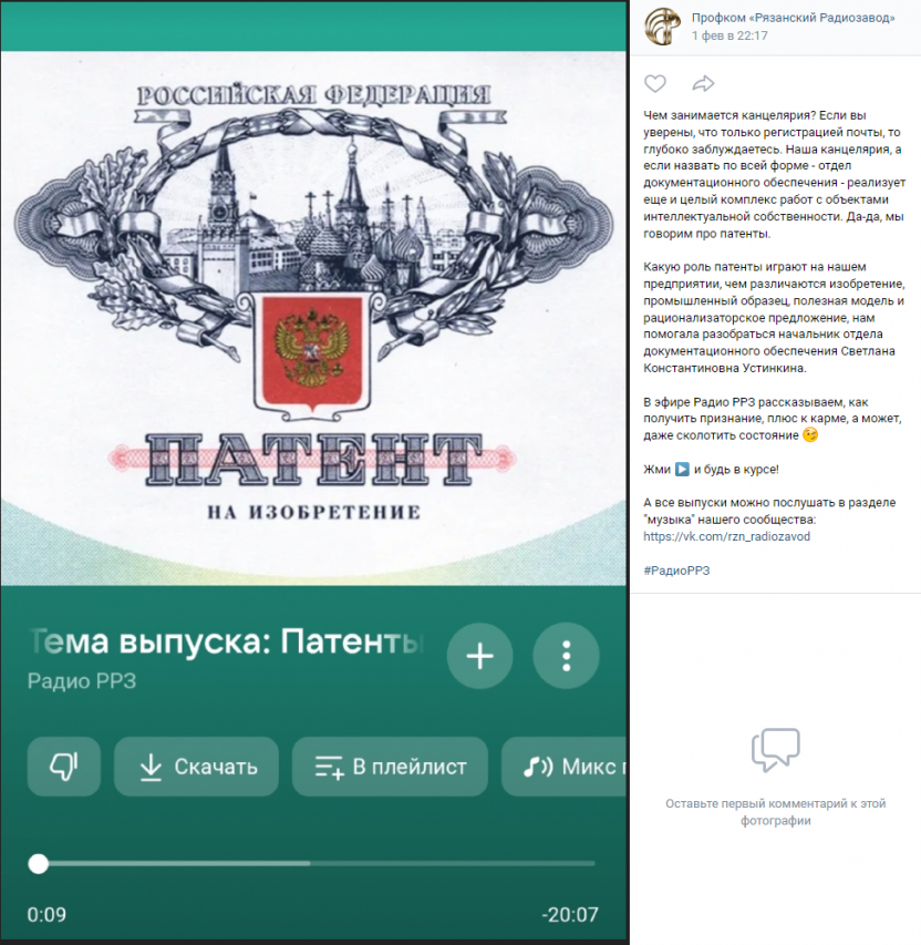 Профсоюзное радио – о людях, для людей.