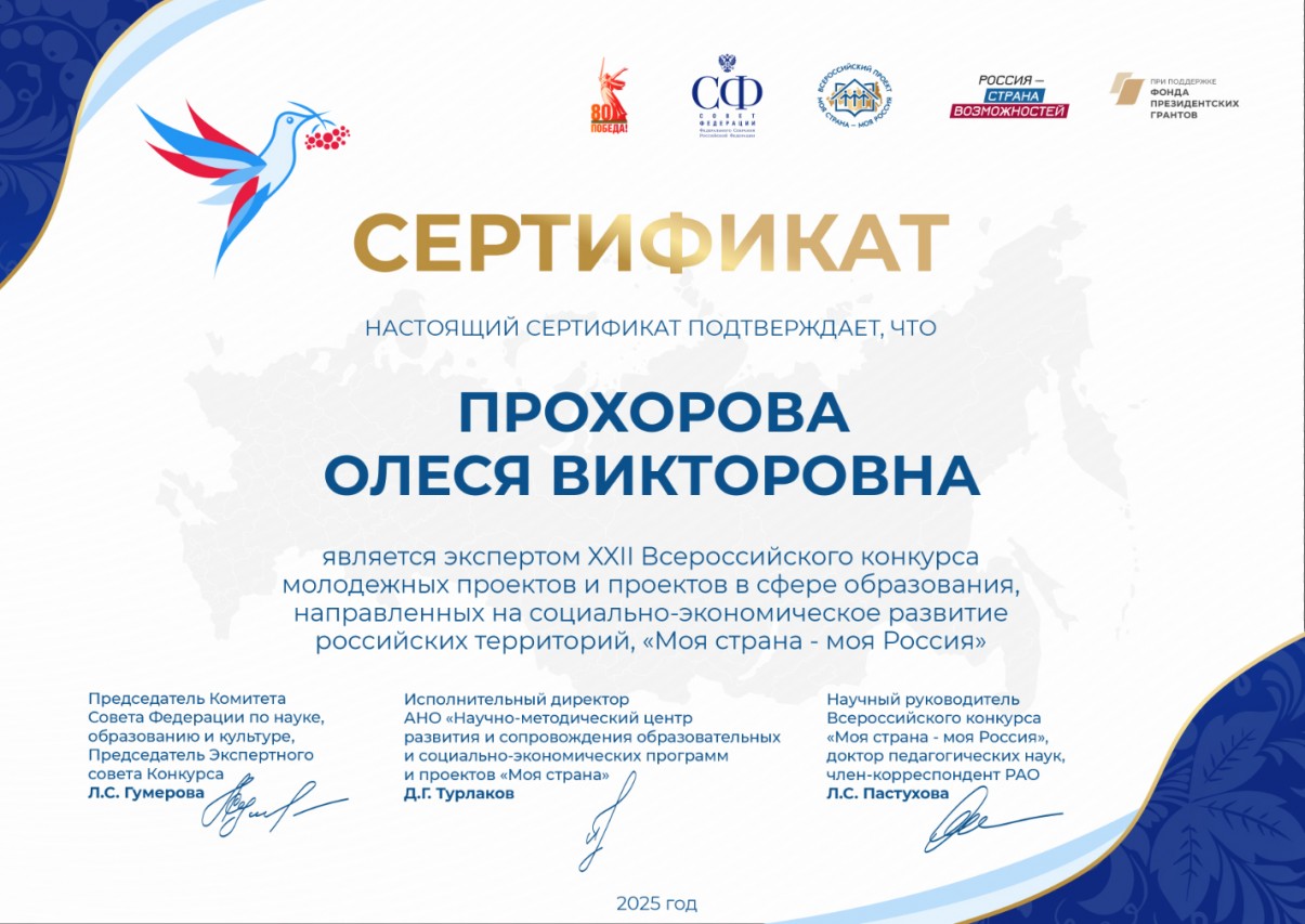 Прохорова Олеся Викторовна