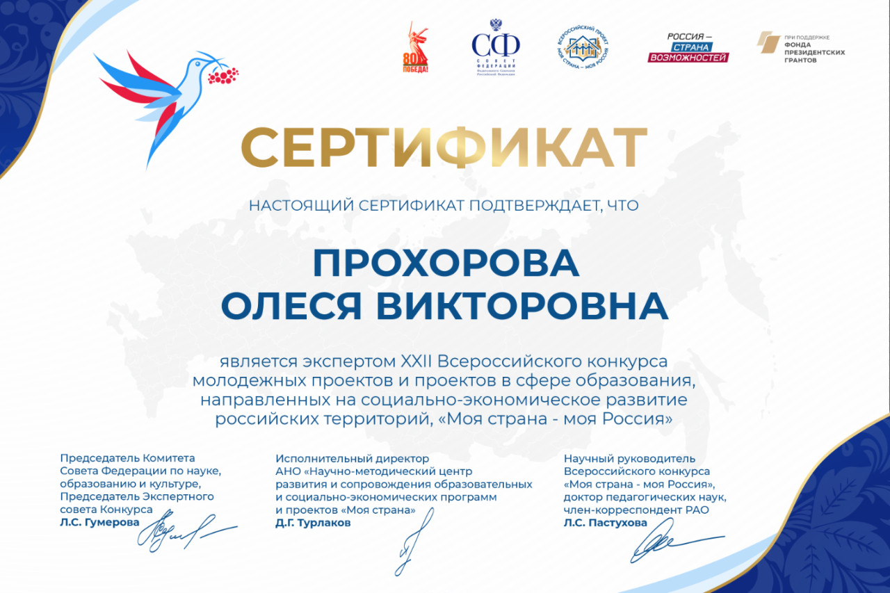 Прохорова Олеся Викторовна