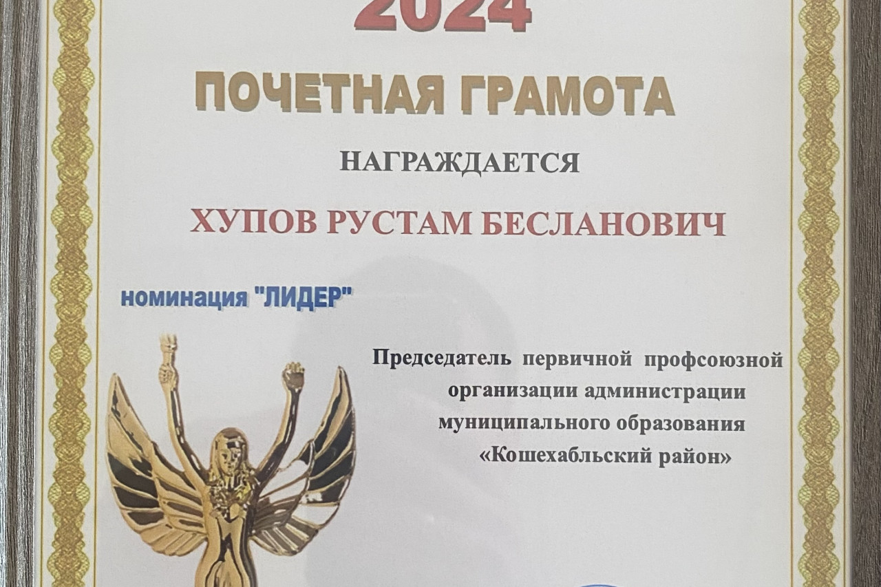 Хупов Рустам Бесланович