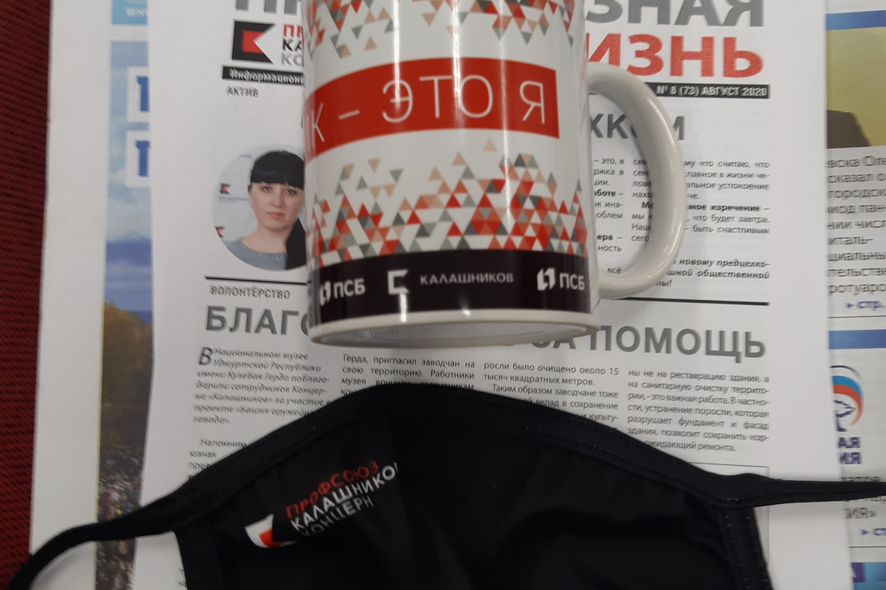 Работа ППО Концерн «Калашников» РОСПРОФПРОМ