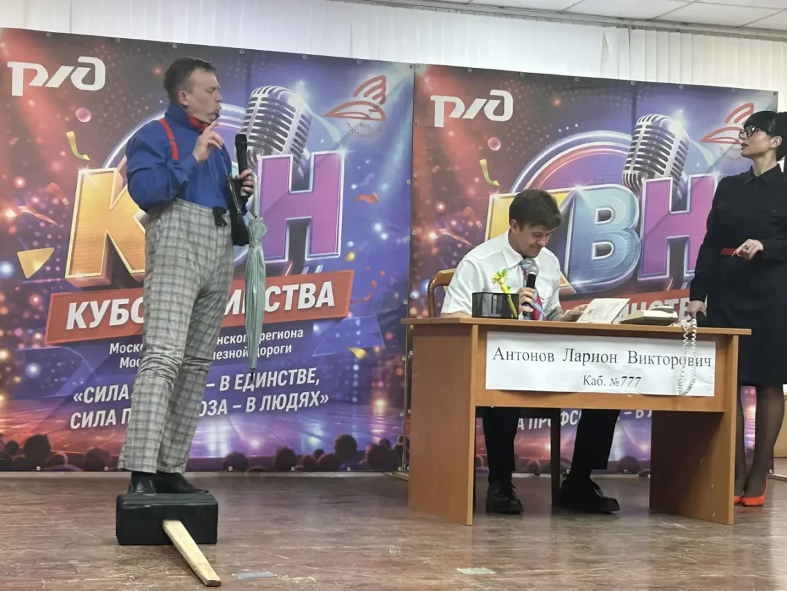 Конкурс КВН "Кубок Единства" под девизом РОСПРОФЖЕЛ: «Сила России - в единстве, сила Профсоюза - в людях!», посвящённый «Году единства народов России».
