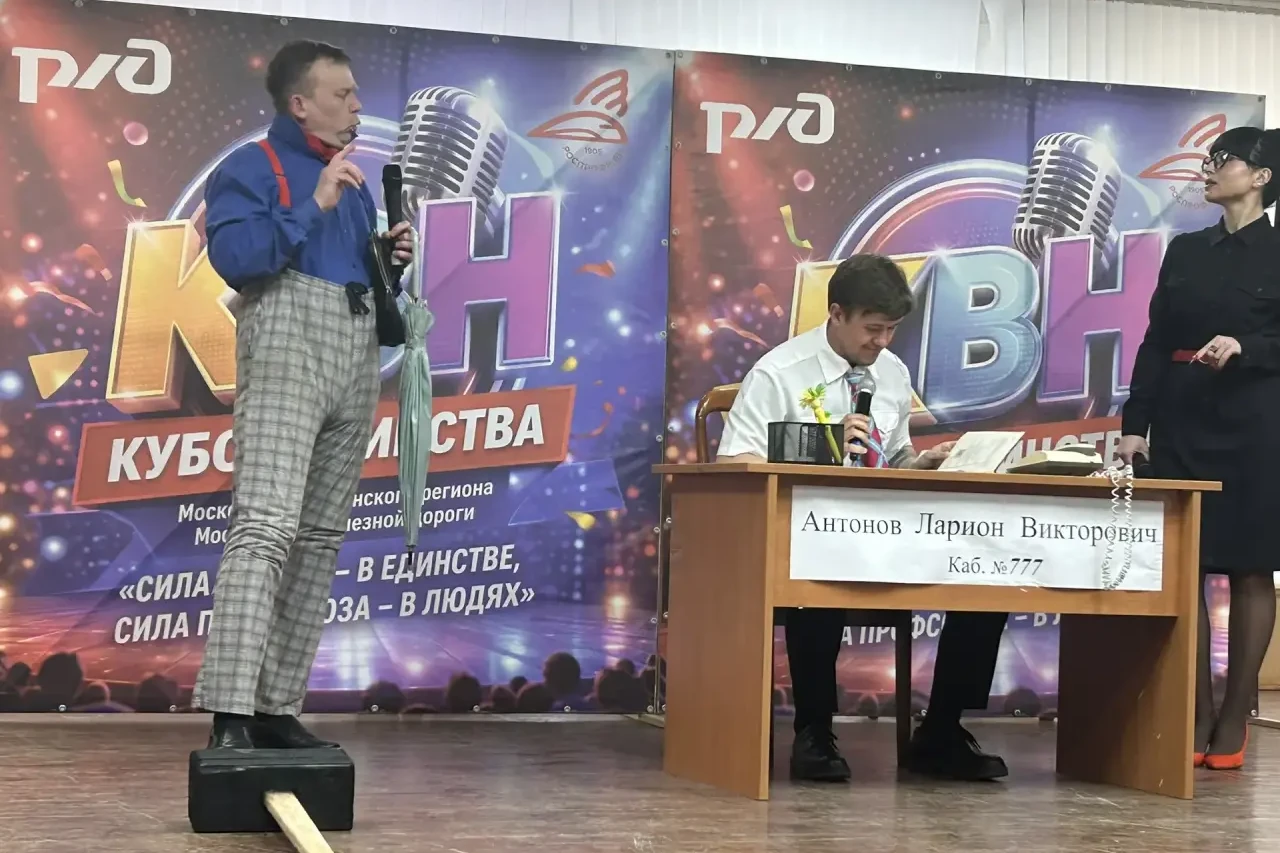 Конкурс КВН "Кубок Единства" под девизом РОСПРОФЖЕЛ: «Сила России - в единстве, сила Профсоюза - в людях!», посвящённый «Году единства народов России».