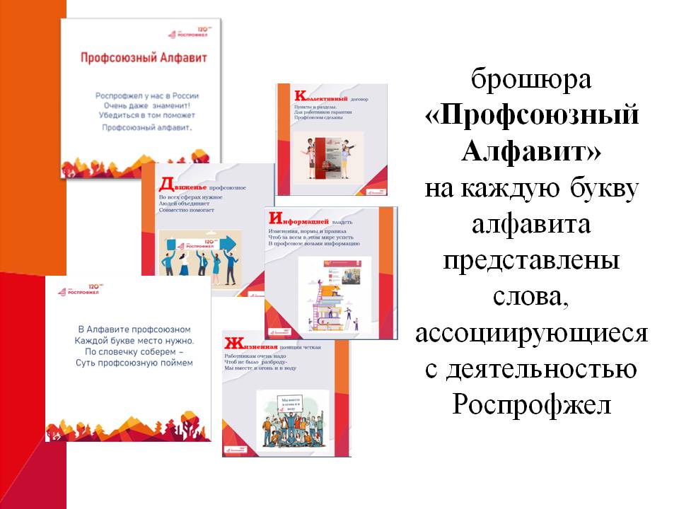 « Молодежь и Профсоюз. От Азбуки до КВИЗа»