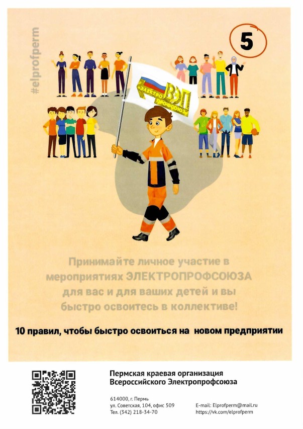 Методическое пособие в помощь председателям ППО, а также вновь принимаемым работникам по мотивации профсоюзного членства