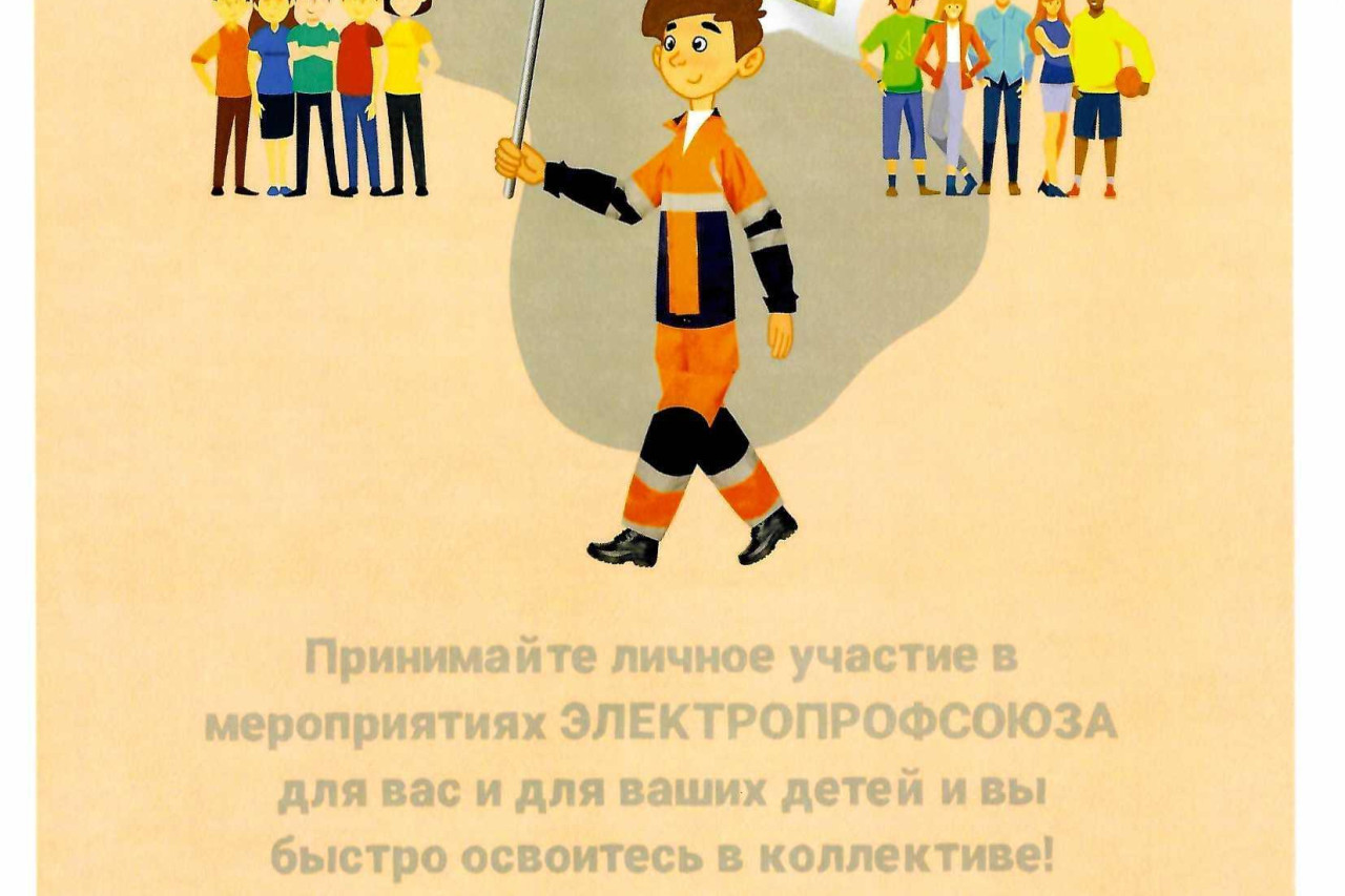 Методическое пособие в помощь председателям ППО, а также вновь принимаемым работникам по мотивации профсоюзного членства