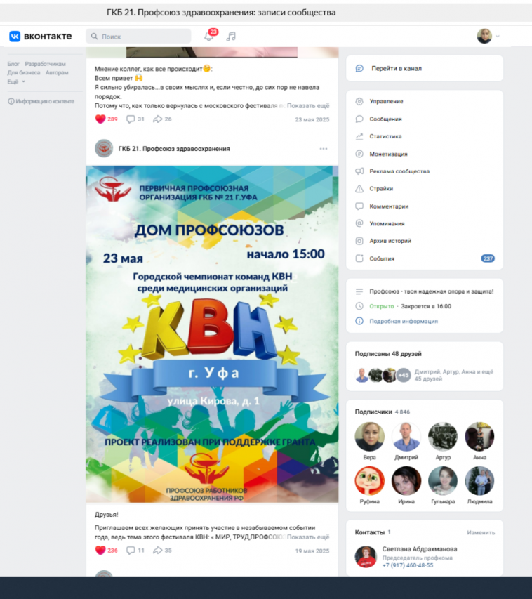 Республиканский фестиваль КВН «Мир. Труд. Профсоюз»