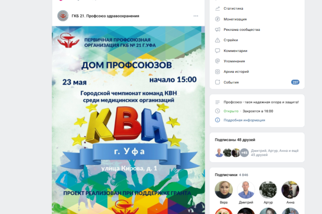 Республиканский фестиваль КВН «Мир. Труд. Профсоюз»