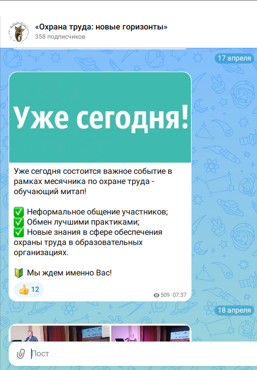 "ОХРАНА ТРУДА: НОВЫЕ ГОРИЗОНТЫ!"