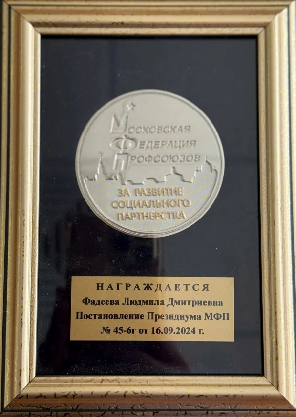 ФАДЕЕВА ЛЮДМИЛА ДМИТРИЕВНА