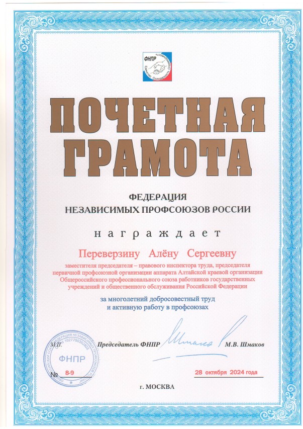 Переверзина Алёна Сергеевна