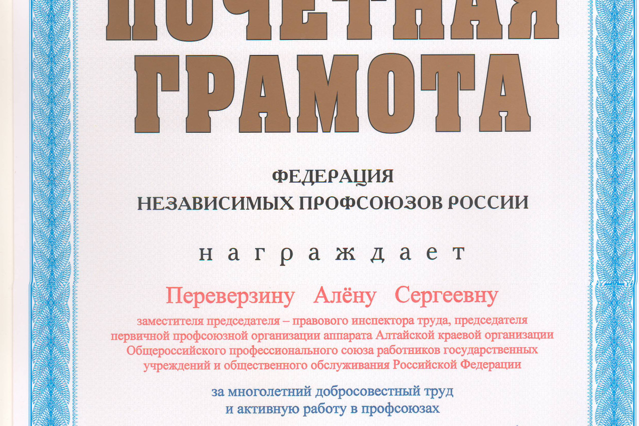 Переверзина Алёна Сергеевна
