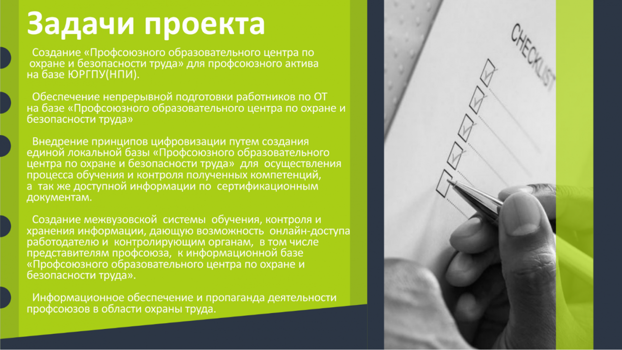 "Программы развития  ППО работников ЮРГПУ(НПИ) имени М.И.Платова в области охраны и безопасности труда. Образовательный аспект»