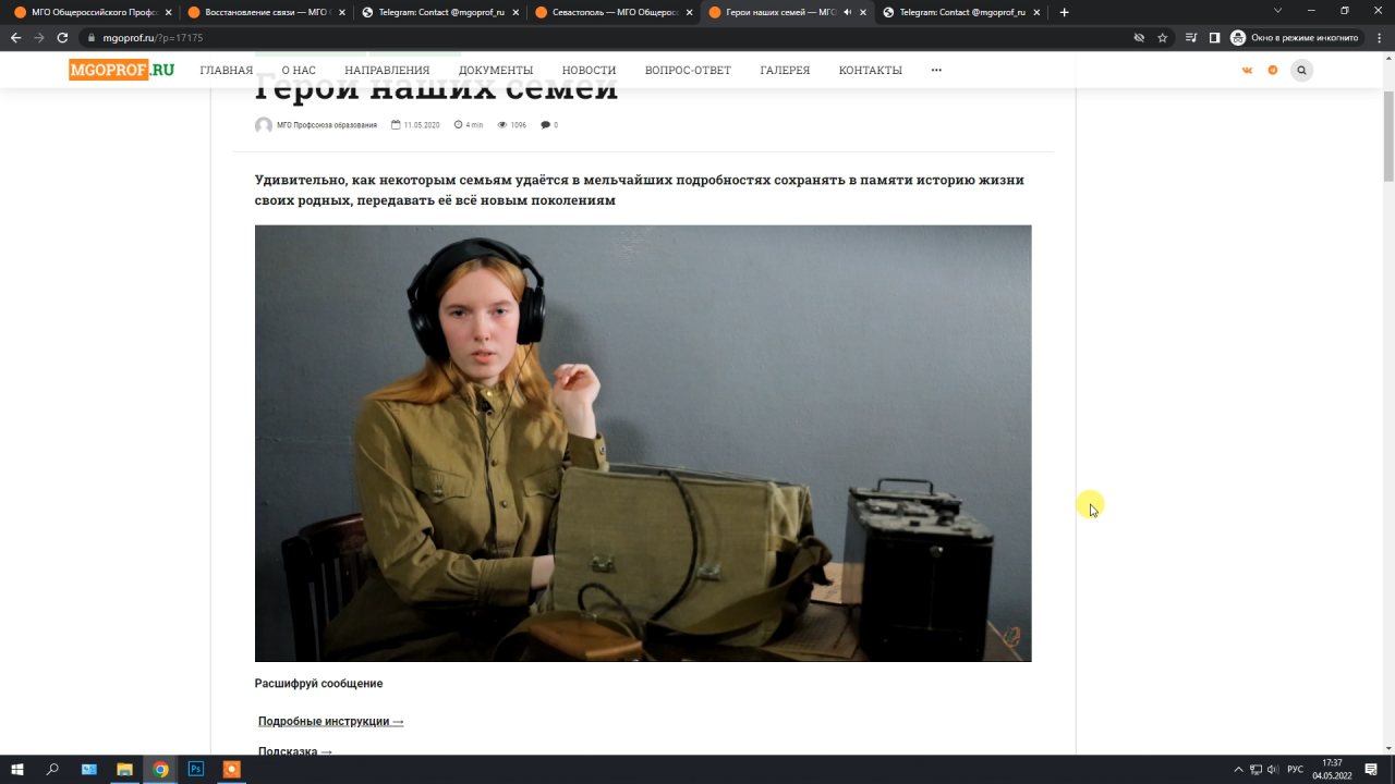 Онлайн-игра "Маршрутами Победы. 1941-1945"