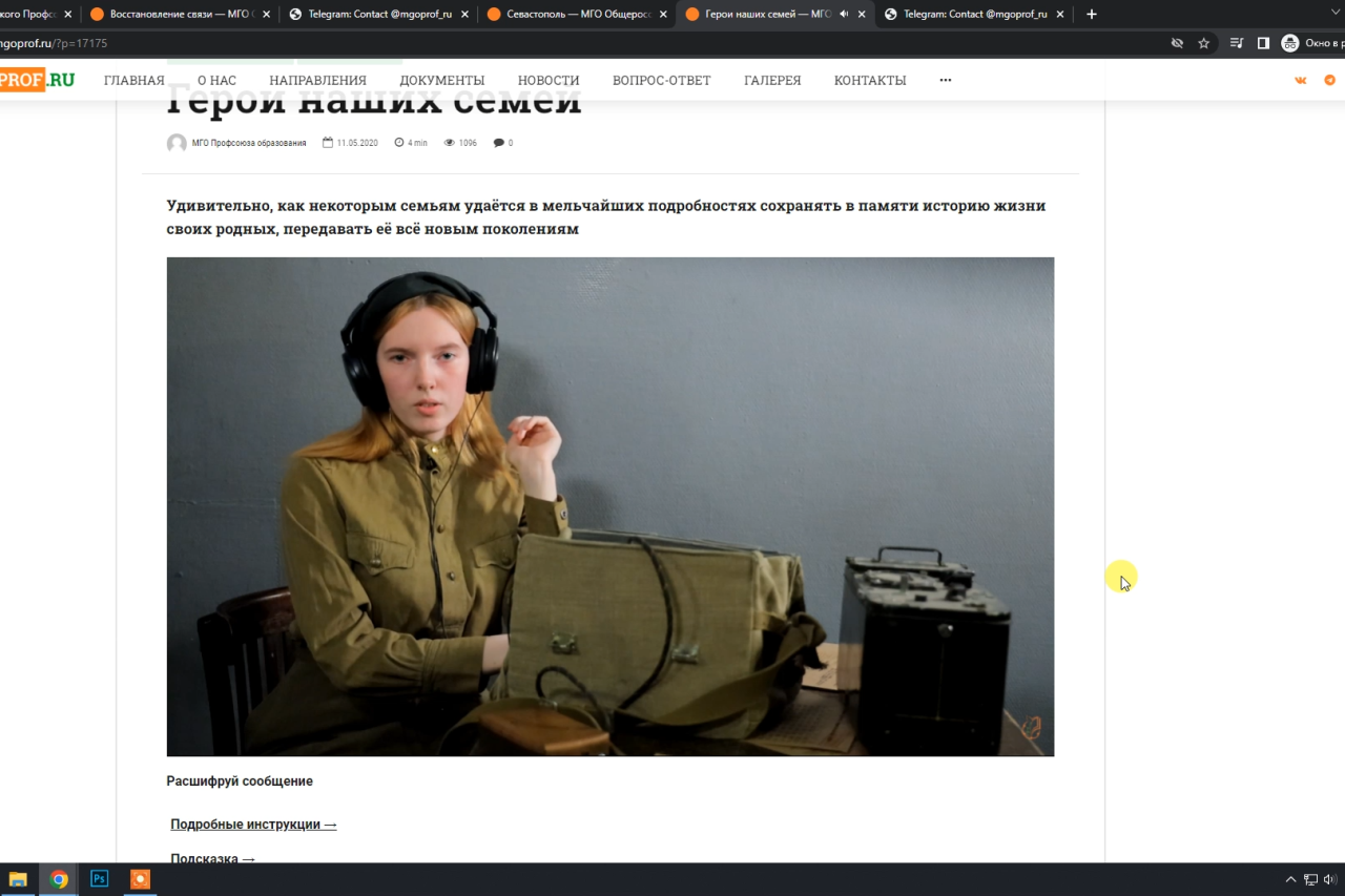 Онлайн-игра "Маршрутами Победы. 1941-1945"