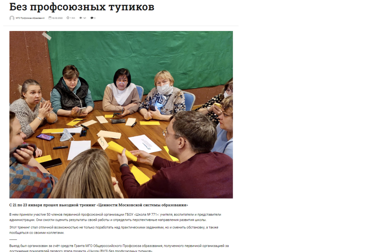 Проект "Школа (вуз) без профсоюзных тупиков"