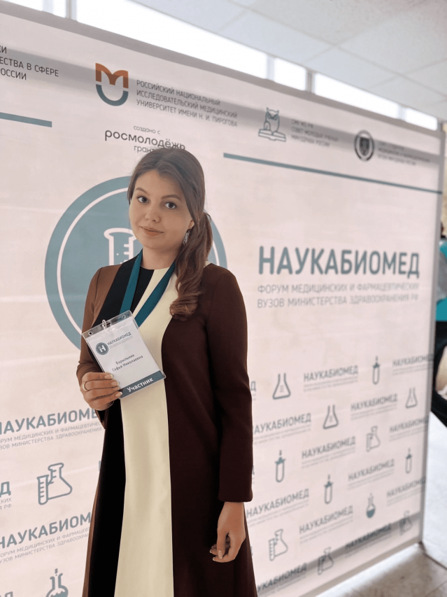 Барыльник Софья Николаевна