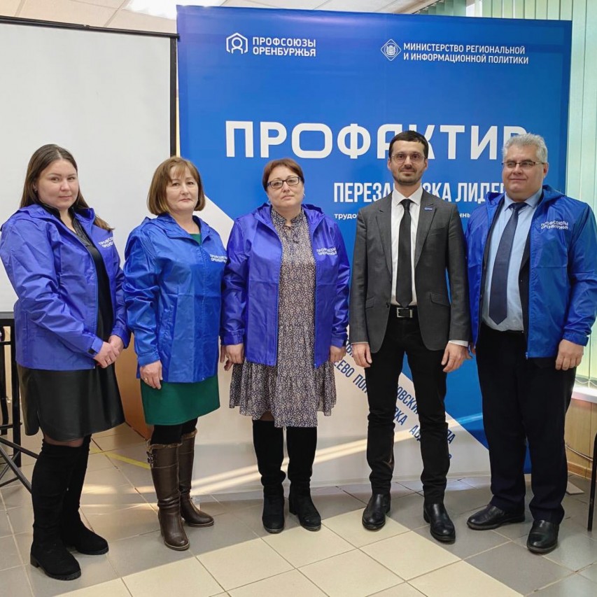 ПРОФАКТИВ. Перезагрузка лидеров трудовых коллективов в отдаленных территориях