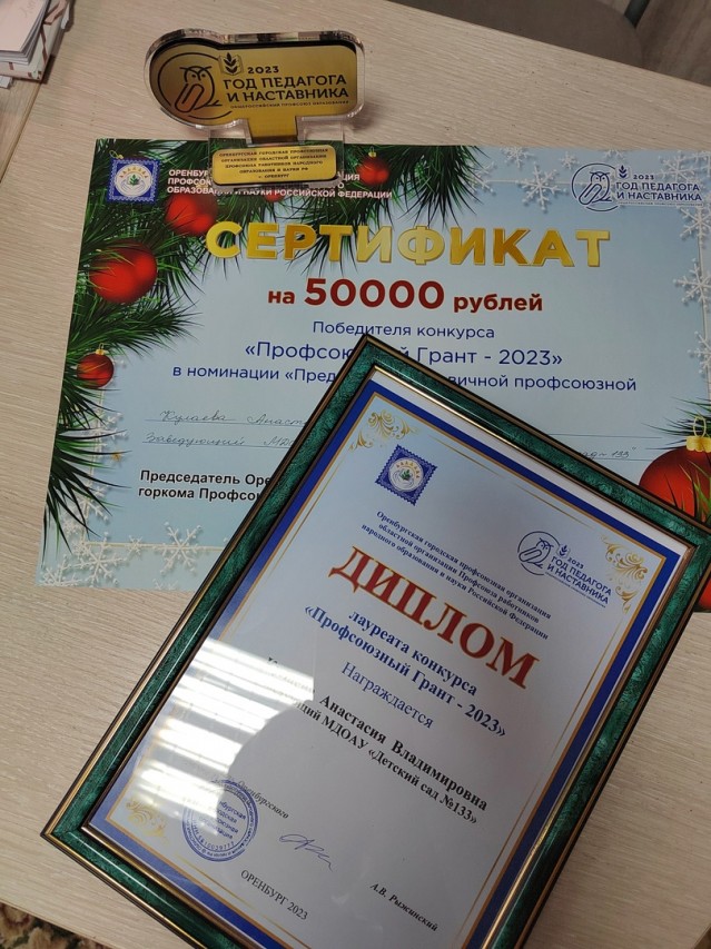 «Профсоюзный Грант» - профсоюзная премия для поощрения членов профсоюза.