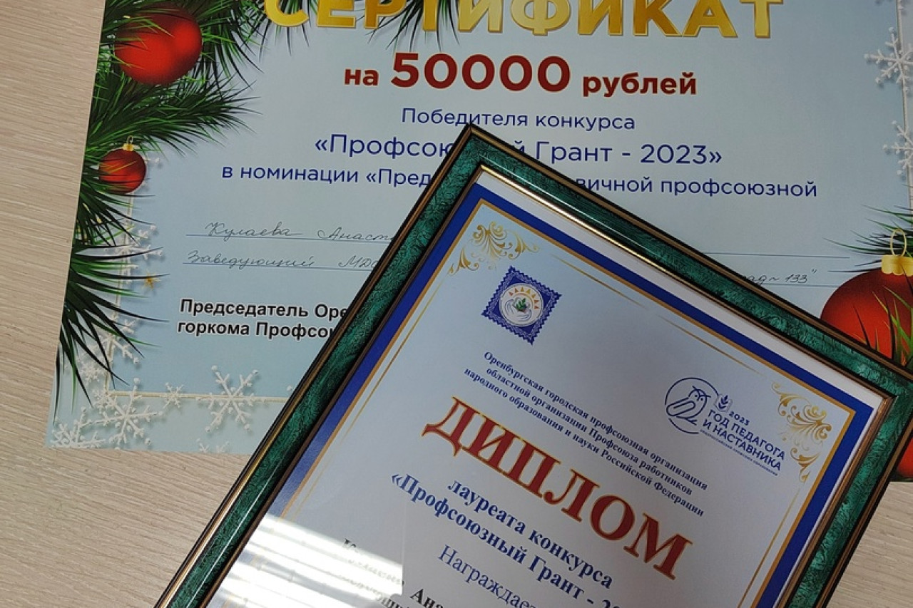 «Профсоюзный Грант» - профсоюзная премия для поощрения членов профсоюза.