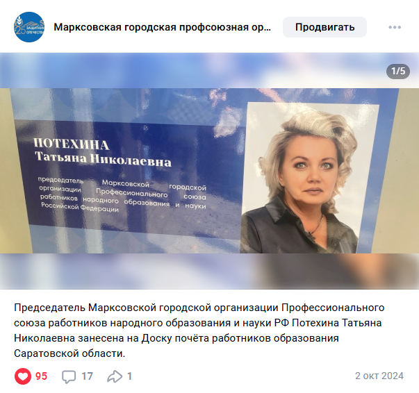 Потехина Татьяна Николаевна