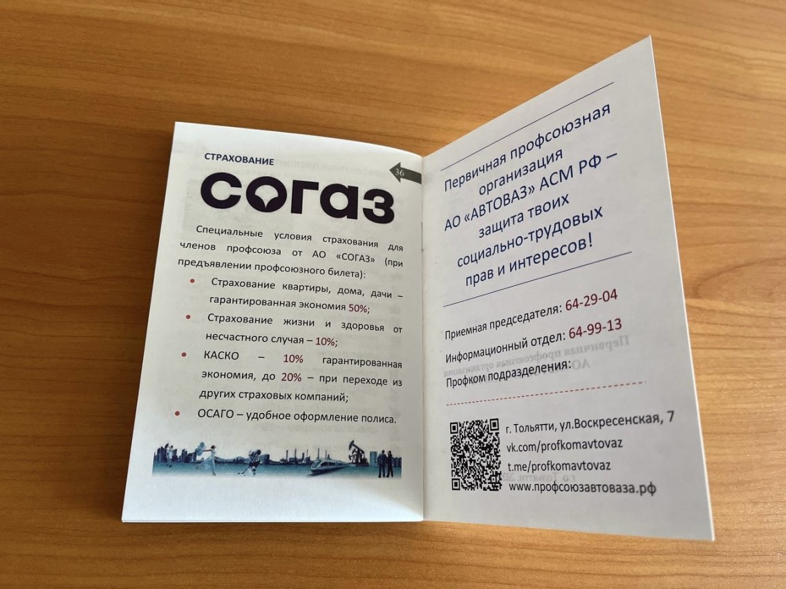 Мотивационная брошюра "Что важно знать о профсоюзе!"