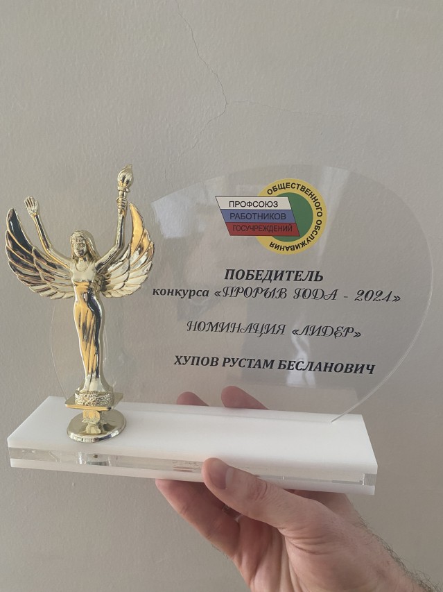 Хупов Рустам Бесланович