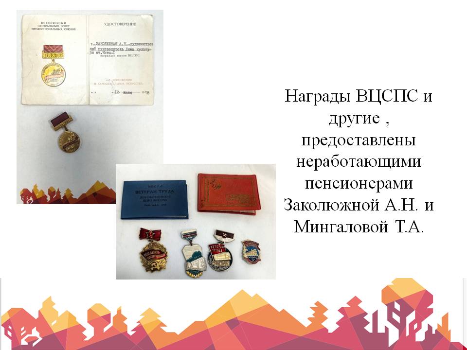 «Профсоюзный билет 1929 года, портфель участника съезда и пластинки Ю. Антонова»