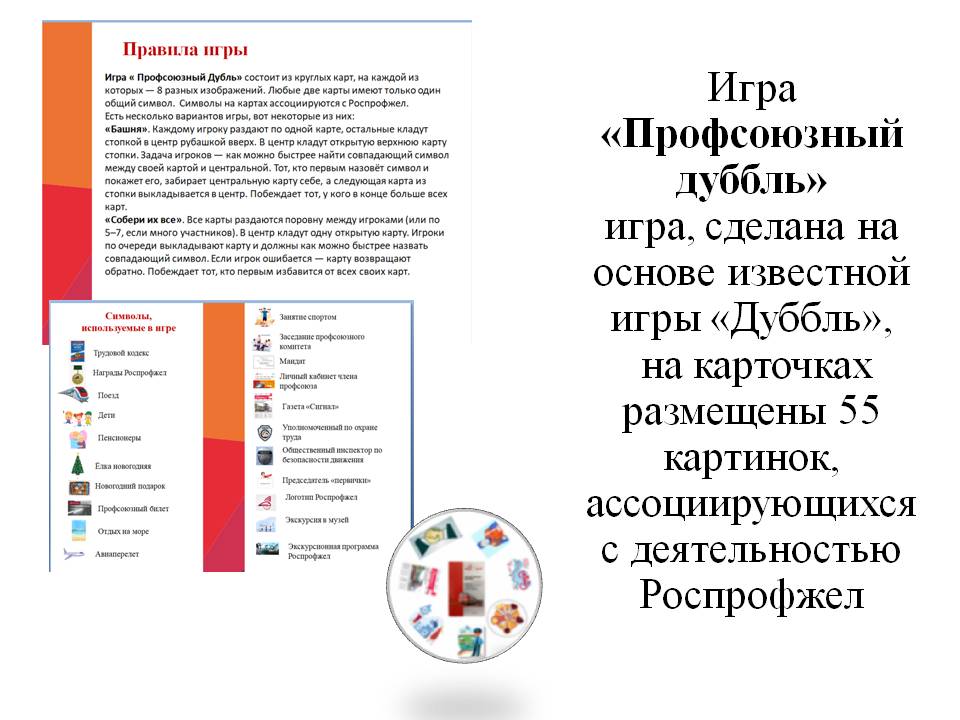 « Молодежь и Профсоюз. От Азбуки до КВИЗа»