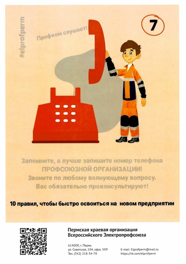 Методическое пособие в помощь председателям ППО, а также вновь принимаемым работникам по мотивации профсоюзного членства