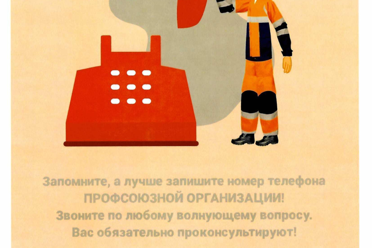 Методическое пособие в помощь председателям ППО, а также вновь принимаемым работникам по мотивации профсоюзного членства