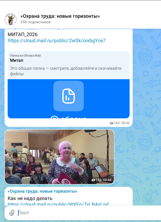 "ОХРАНА ТРУДА: НОВЫЕ ГОРИЗОНТЫ!"