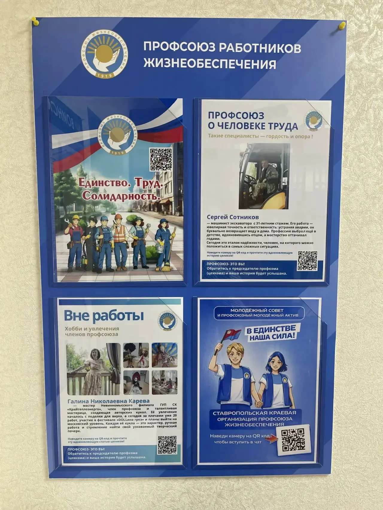 «Лица жизнеобеспечения:  когда профессия – призвание, а хобби –  душа»