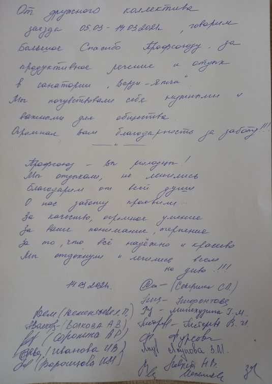 "ЕДЕМ ЗА ЗДОРОВЬЕМ!"