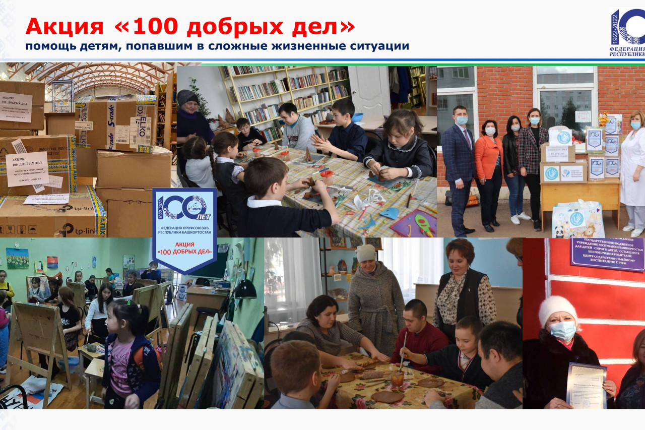 Акция «100 добрых дел»