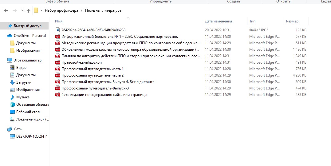 Набор профлидера